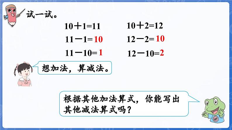 3.2 第4课时 10加几和相应的减法(课件)-2024-2025学年一年级数学上册冀教版08