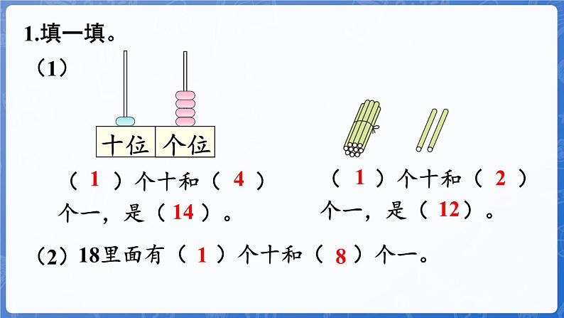 第3单元 认识11~20 整理与复习(课件)-2024-2025学年一年级数学上册冀教版第5页