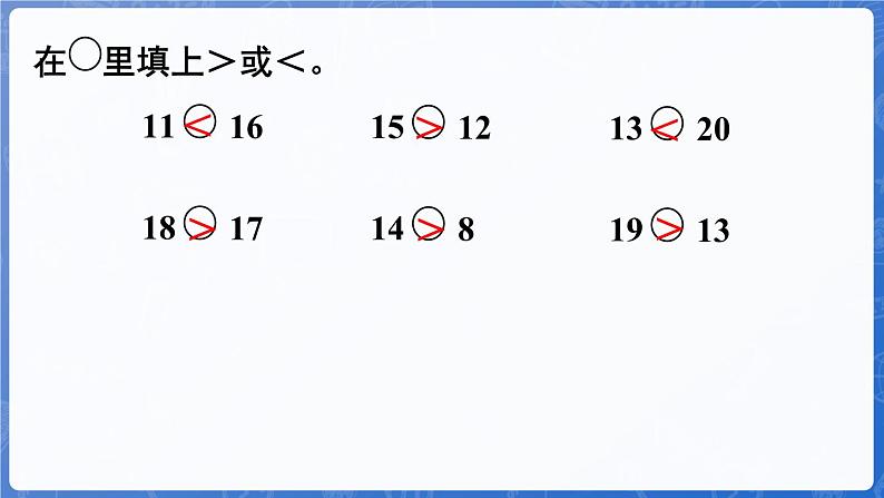 第3单元 认识11~20 整理与复习(课件)-2024-2025学年一年级数学上册冀教版第8页