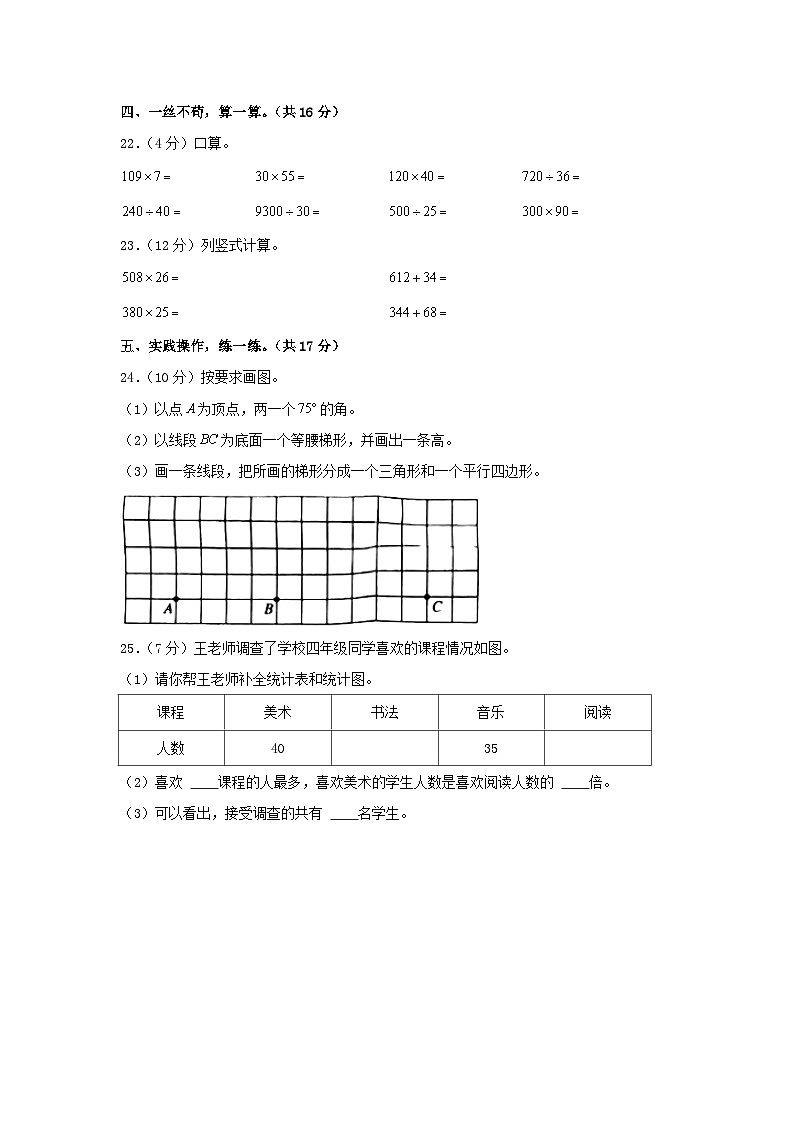 2020-2021学年河南省许昌市禹州市四年级上学期期末数学真题及答案第3页