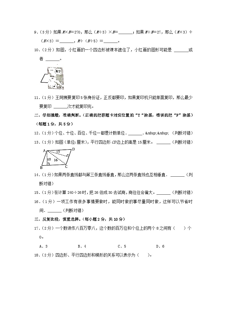 2021-2022学年河南省许昌市禹州市四年级上学期期末数学真题及答案第2页