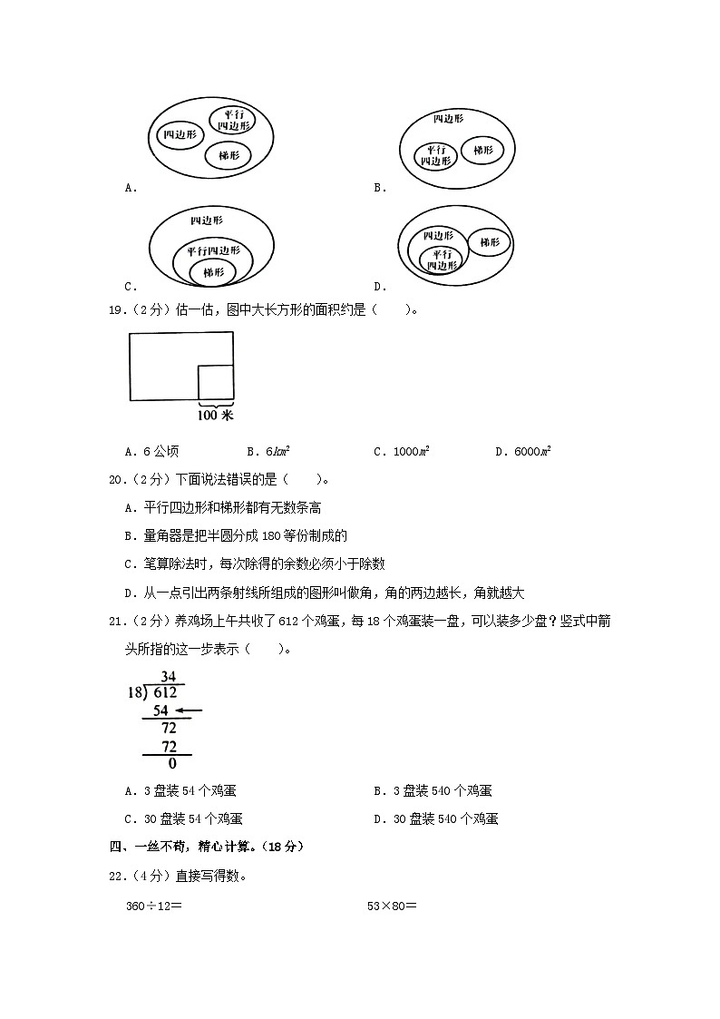 2021-2022学年河南省许昌市禹州市四年级上学期期末数学真题及答案第3页