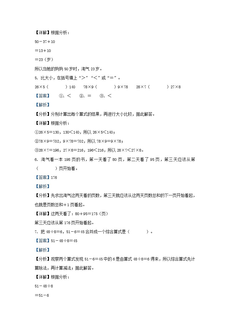2023-2024学年四川省成都东部新区小学三年级上册数学期中试题及答案02