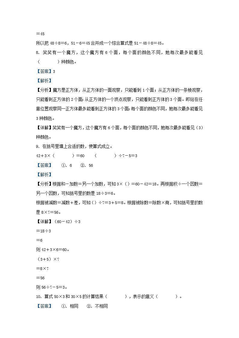 2023-2024学年四川省成都东部新区小学三年级上册数学期中试题及答案03