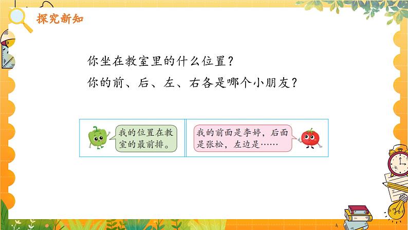苏教2024版数学一年级上册 生活中的位置 PPT课件第5页
