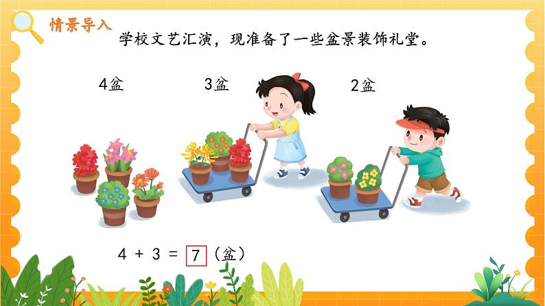 苏教2024版数学一年级上册 第二单元 第4课时 连加、连减、加减混合 PPT课件第2页