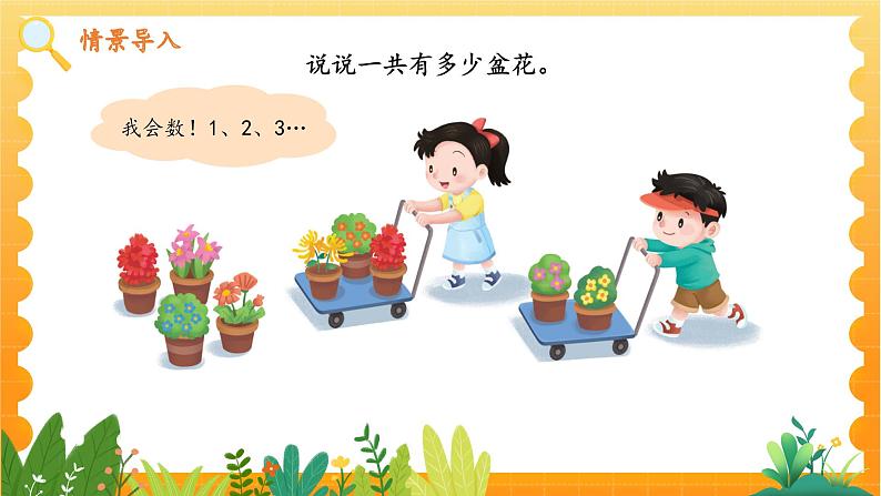 苏教2024版数学一年级上册 第二单元 第4课时 连加、连减、加减混合 PPT课件第3页