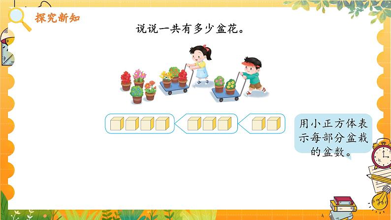苏教2024版数学一年级上册 第二单元 第4课时 连加、连减、加减混合 PPT课件第4页