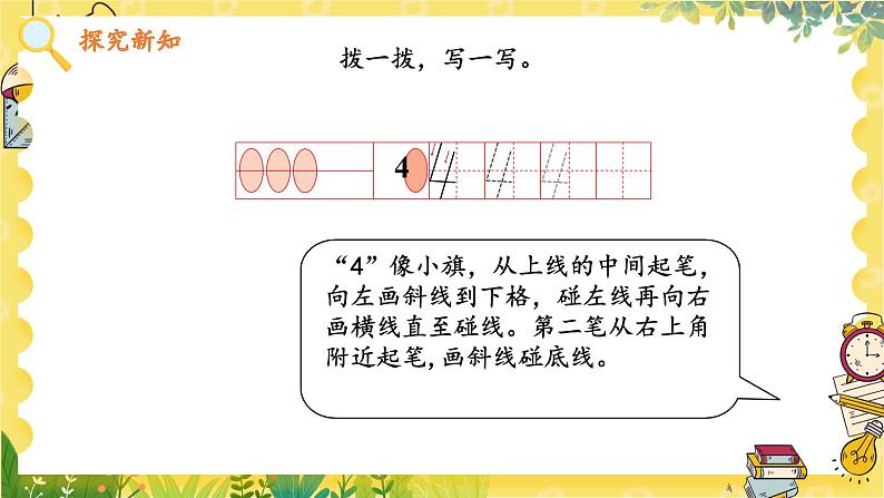苏教2024版数学一年级上册 第一单元 第2课时 认识 4~5 PPT课件第7页