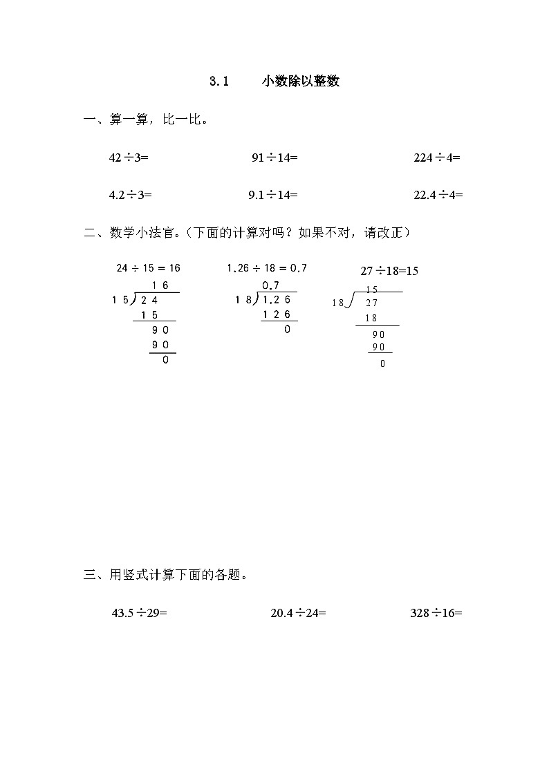 小学数学五年级上 -人教版(2024)课时练 3.1 小数除以整数第1页