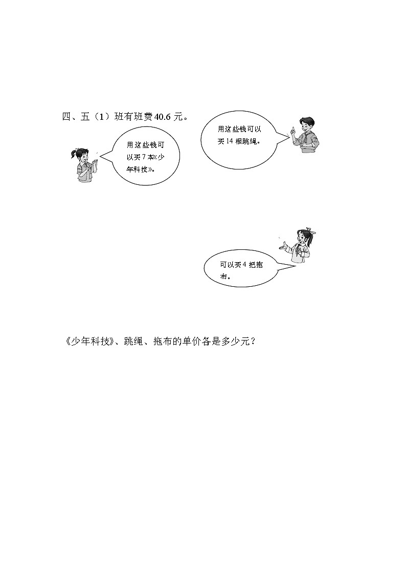 小学数学五年级上 -人教版(2024)课时练 3.1 小数除以整数第2页