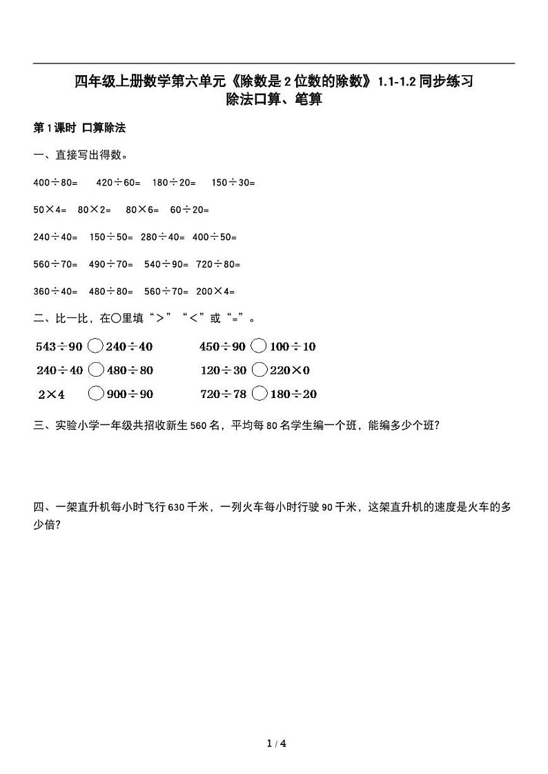 人教版四年级上册第六单元《除数是两位数的除数》同步练习(含详细解析)01