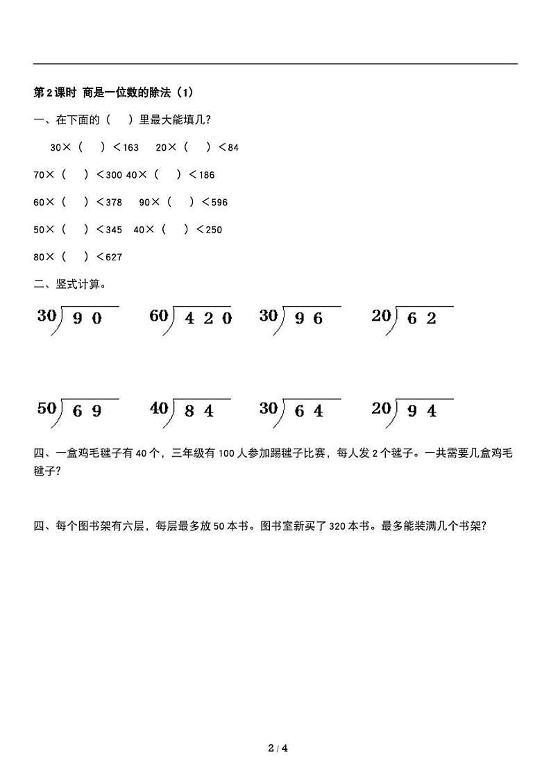 人教版四年级上册第六单元《除数是两位数的除数》同步练习(含详细解析)02
