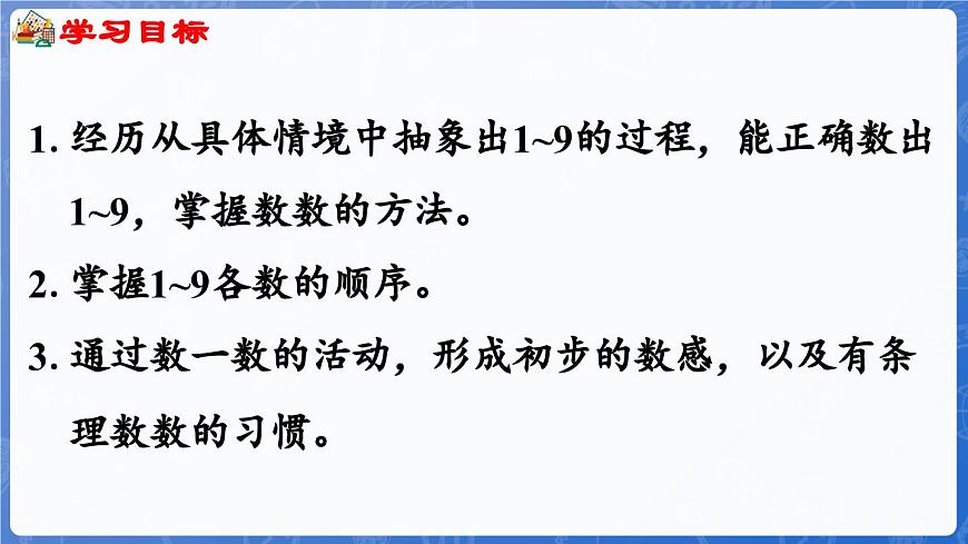 1.1.1 數(shù)一數(shù)（課件）-2024-2025學(xué)年一年級數(shù)學(xué)上冊冀教版第2頁