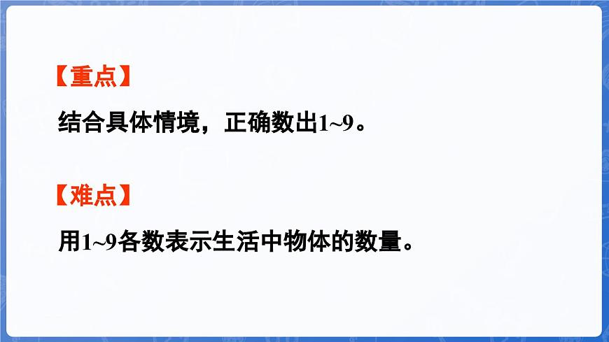 1.1.1 數(shù)一數(shù)（課件）-2024-2025學(xué)年一年級數(shù)學(xué)上冊冀教版第3頁