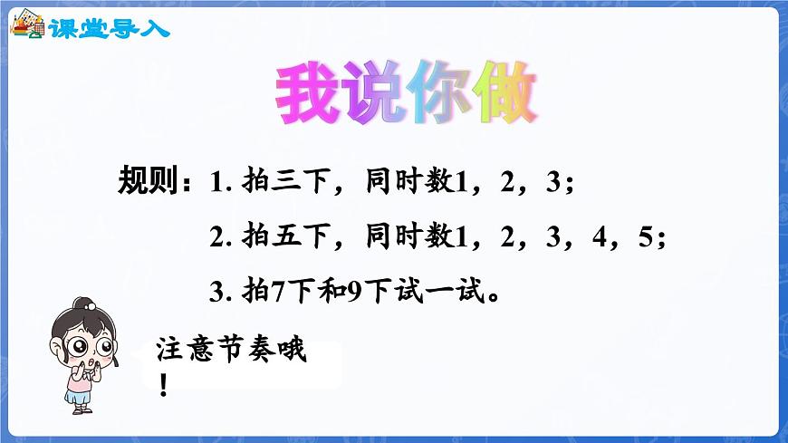 1.1.1 數(shù)一數(shù)（課件）-2024-2025學(xué)年一年級數(shù)學(xué)上冊冀教版第4頁