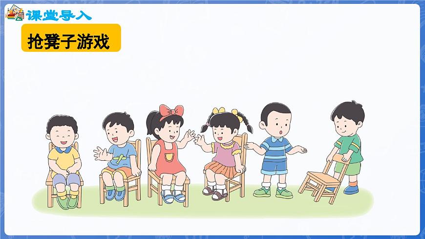 1.1.4 比一比（課件）-2024-2025學(xué)年一年級數(shù)學(xué)上冊冀教版第4頁