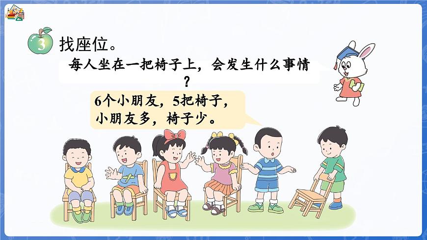 1.1.4 比一比（課件）-2024-2025學(xué)年一年級數(shù)學(xué)上冊冀教版第5頁