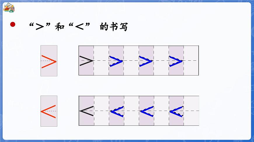 1.1.4 比一比（課件）-2024-2025學(xué)年一年級數(shù)學(xué)上冊冀教版第8頁