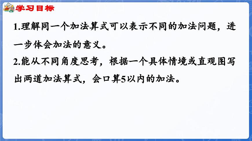 1.2.2  5以內(nèi)的加法（課件）-2024-2025學(xué)年一年級(jí)數(shù)學(xué)上冊(cè)冀教版第2頁(yè)