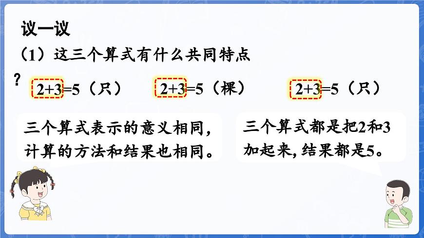 1.2.2  5以內(nèi)的加法（課件）-2024-2025學(xué)年一年級(jí)數(shù)學(xué)上冊(cè)冀教版第6頁(yè)