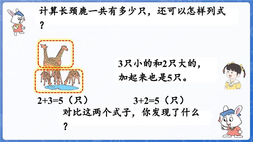 1.2.2  5以內(nèi)的加法（課件）-2024-2025學(xué)年一年級(jí)數(shù)學(xué)上冊(cè)冀教版第8頁(yè)