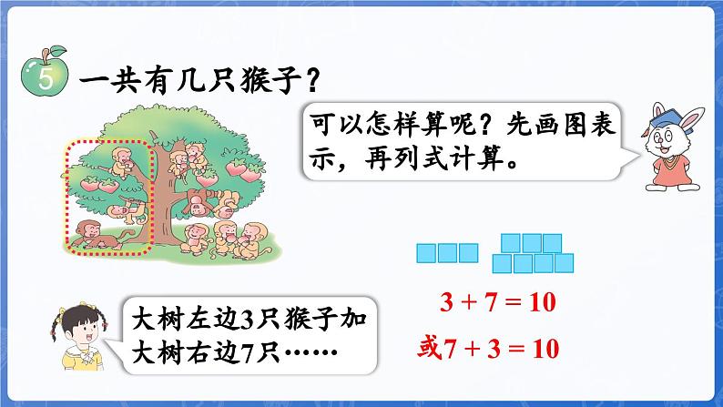 1.4.3 10的加减(1)(课件)-2024-2025学年一年级数学上册冀教版07