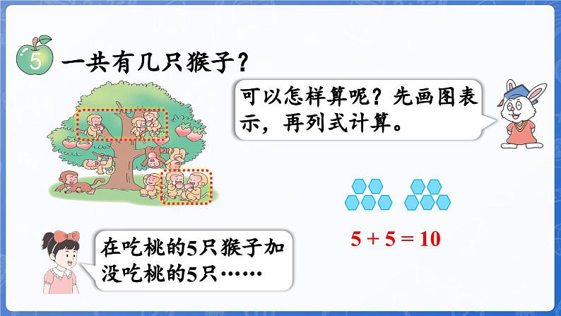 1.4.3 10的加减(1)(课件)-2024-2025学年一年级数学上册冀教版08