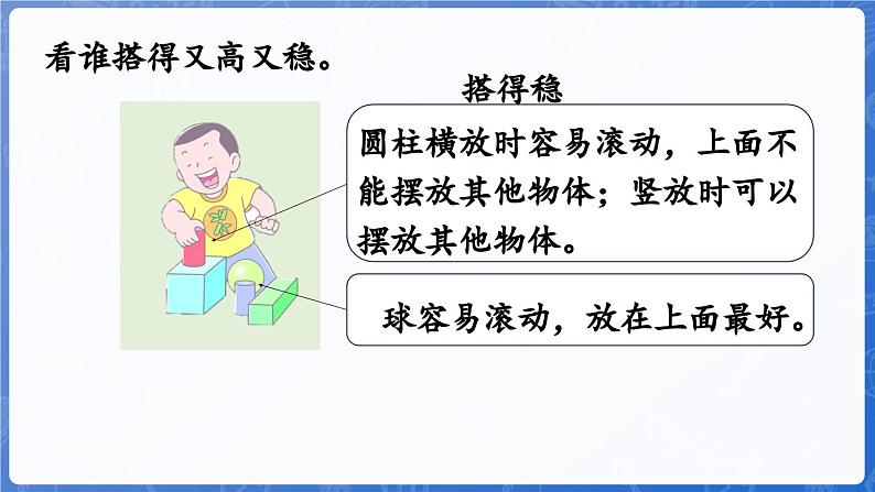 2.2 图形的拼搭(课件)-2024-2025学年一年级数学上册冀教版08