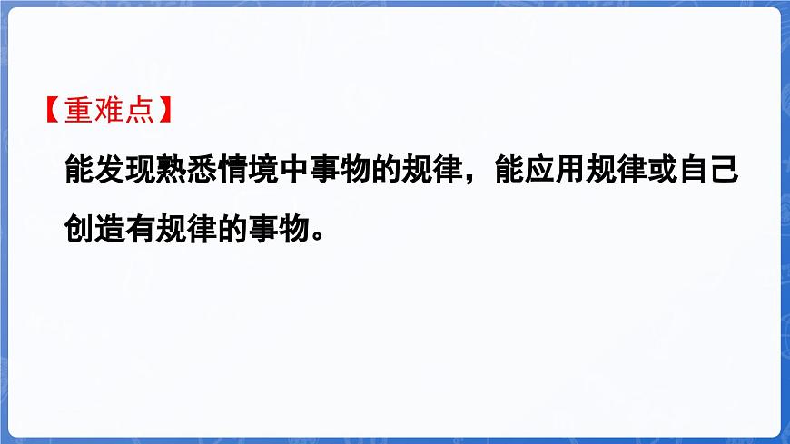5.1 簡單事物中的規(guī)律(課件)-2024-2025學(xué)年一年級(jí)數(shù)學(xué)上冊(cè)冀教版第3頁