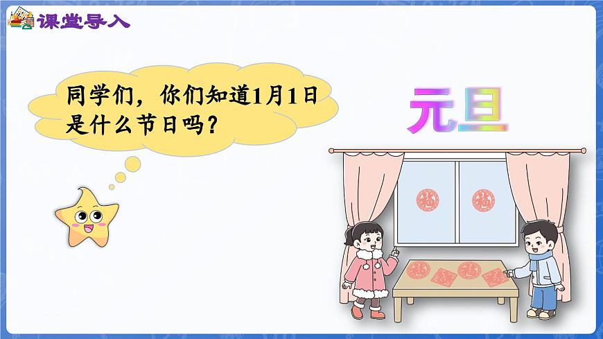 5.1 簡單事物中的規(guī)律(課件)-2024-2025學(xué)年一年級(jí)數(shù)學(xué)上冊(cè)冀教版第4頁