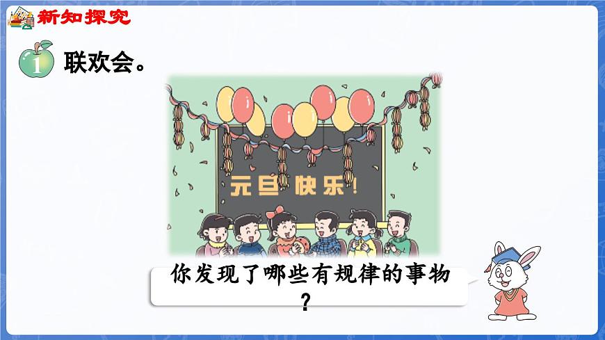 5.1 簡單事物中的規(guī)律(課件)-2024-2025學(xué)年一年級(jí)數(shù)學(xué)上冊(cè)冀教版第5頁