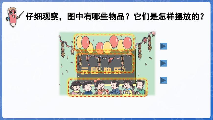 5.1 簡單事物中的規(guī)律(課件)-2024-2025學(xué)年一年級(jí)數(shù)學(xué)上冊(cè)冀教版第6頁