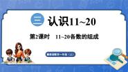 小学数学冀教版（2024）一年级上册（2024）1. 数的认识集体备课课件ppt