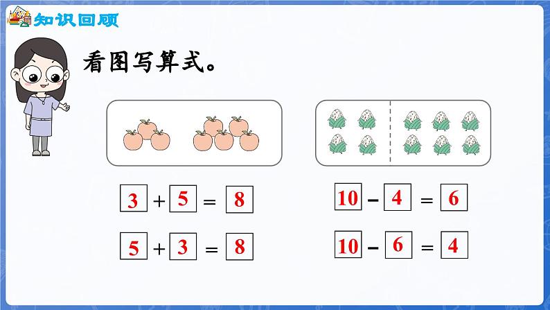 1.4.4 10的加减(2)(课件)-2024-2025学年一年级数学上册冀教版04
