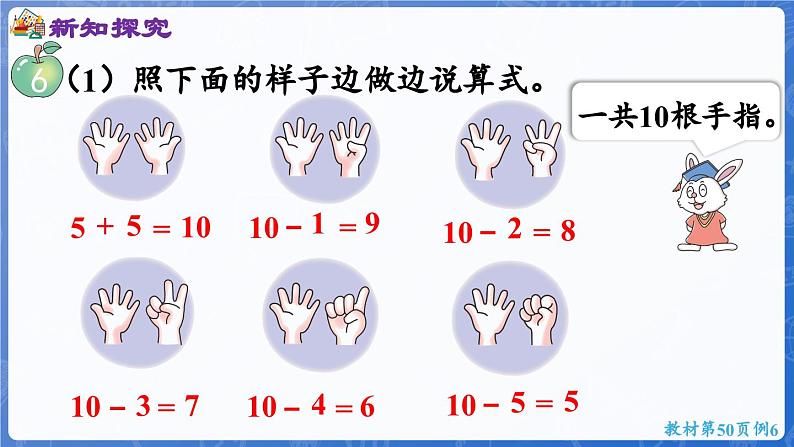 1.4.4 10的加减(2)(课件)-2024-2025学年一年级数学上册冀教版05