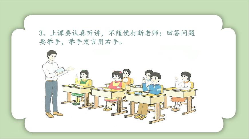 人教版小學(xué)數(shù)學(xué)一年級(jí)上冊(cè)數(shù)學(xué)游戲《學(xué)習(xí)準(zhǔn)備》課件第6頁