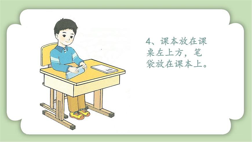 人教版小學(xué)數(shù)學(xué)一年級(jí)上冊(cè)數(shù)學(xué)游戲《學(xué)習(xí)準(zhǔn)備》課件第7頁