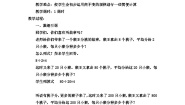 小学数学北师大版（2024）四年级上册4 商不变的规律教案