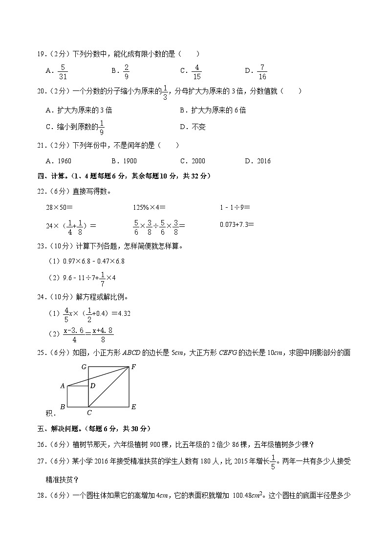 2022年云南省昭通市巧家县小河镇小升初数学试卷第2页