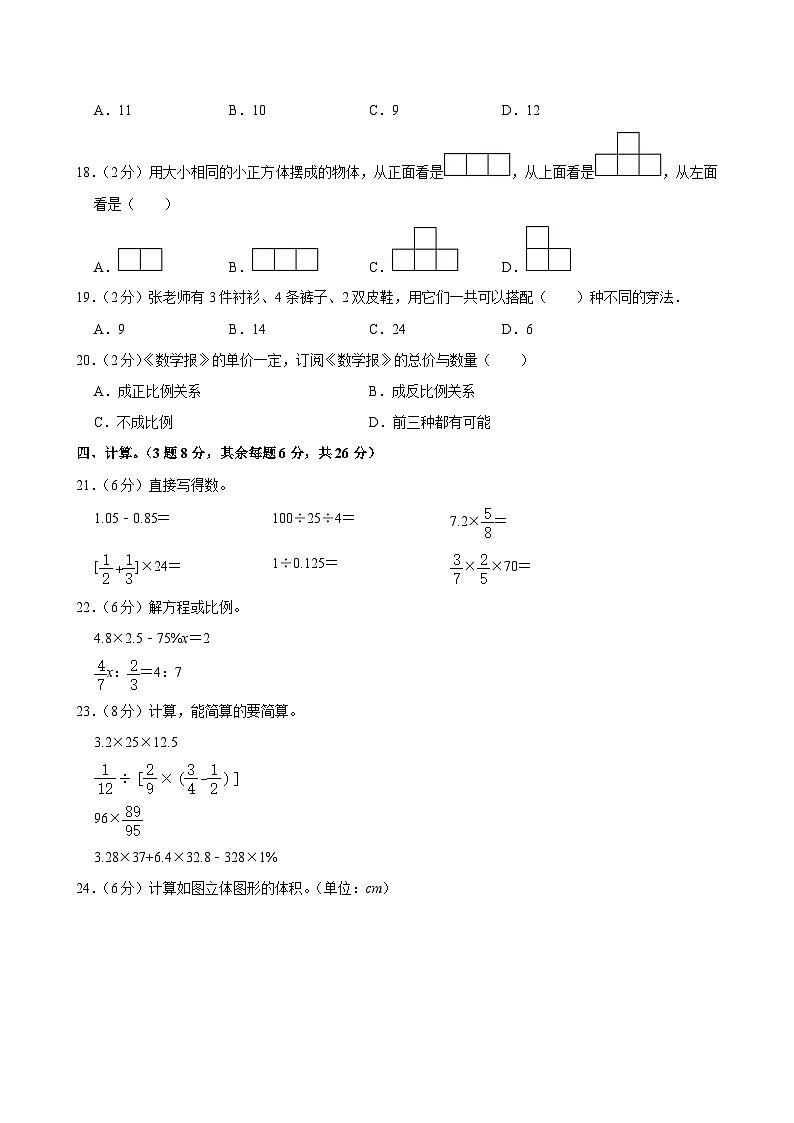 2023年云南省昭通市巧家县小河镇六合九年一贯制学校小升初数学试卷第2页