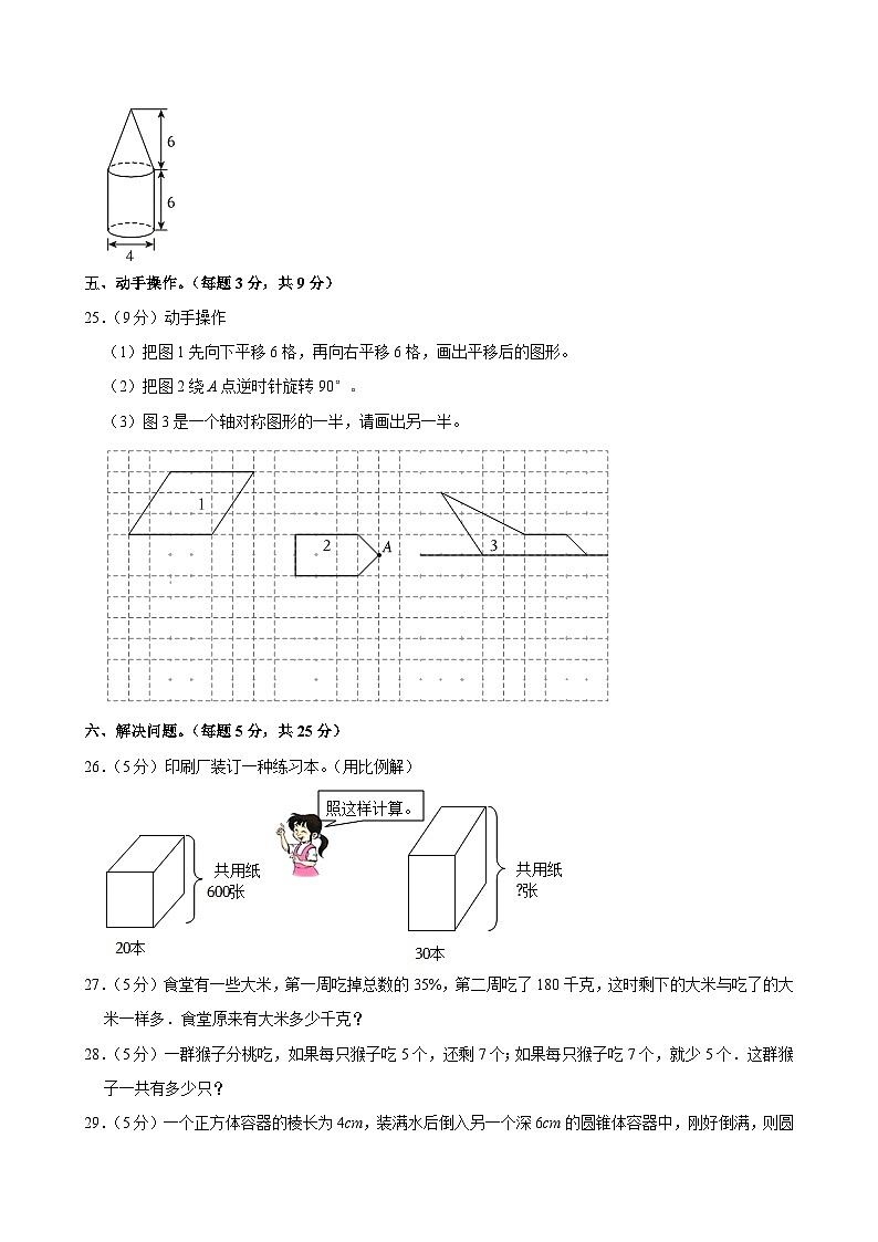 2023年云南省昭通市巧家县小河镇六合九年一贯制学校小升初数学试卷第3页