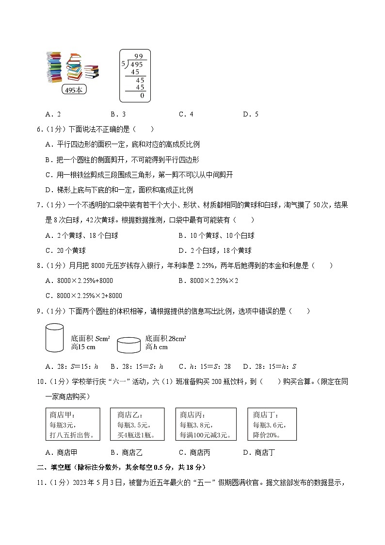 2023年浙江省金华市义乌市小升初数学试卷(B卷)第2页