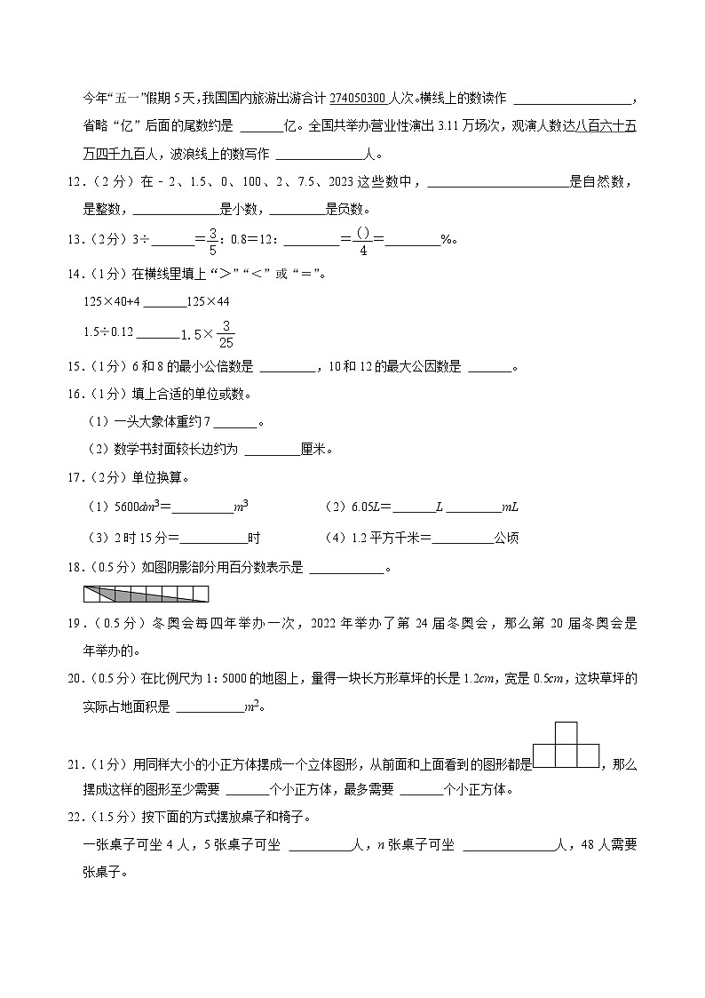 2023年浙江省金华市义乌市小升初数学试卷(B卷)第3页