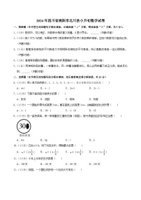 2024年四川省绵阳市北川县小升初数学试卷