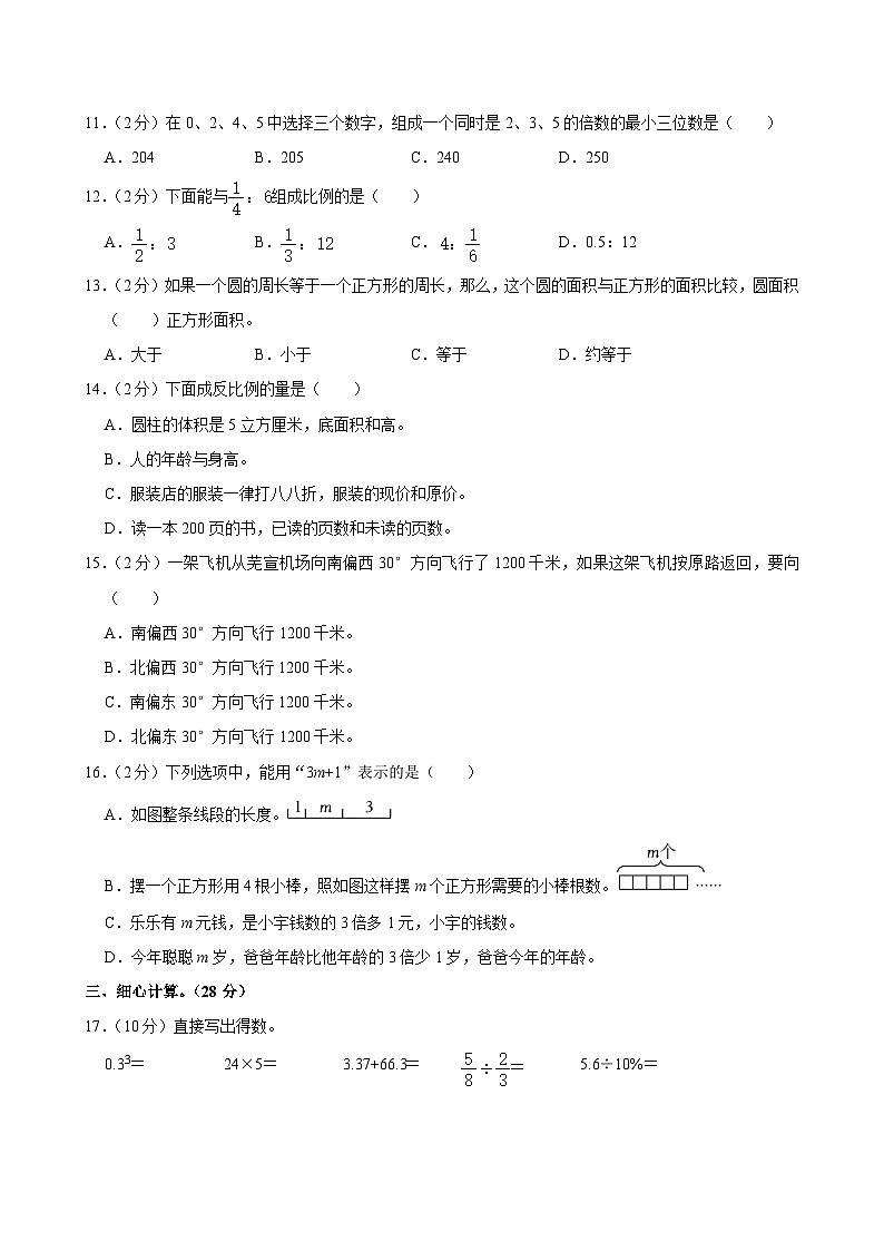 2024年安徽省芜湖市南陵县小升初数学试卷第2页