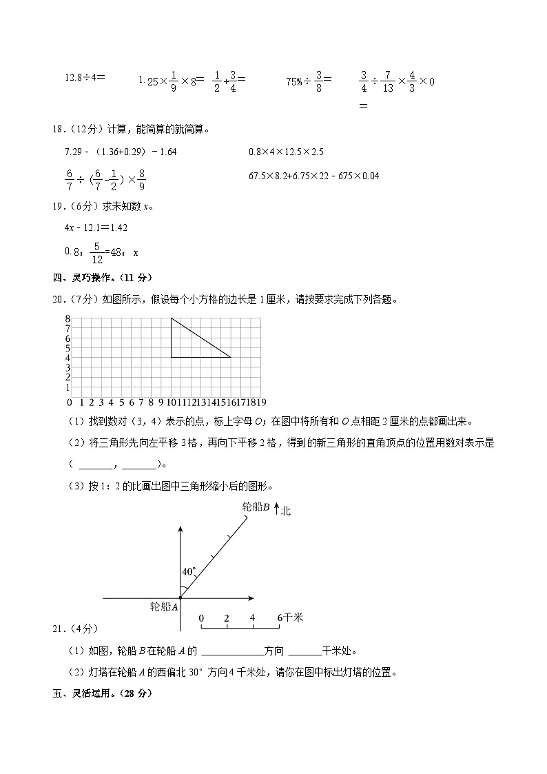 2024年安徽省芜湖市南陵县小升初数学试卷第3页
