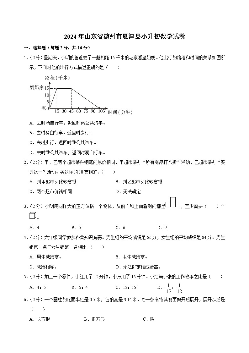 2024年山东省德州市夏津县小升初数学试卷01