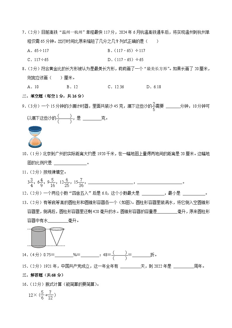 2024年山东省德州市夏津县小升初数学试卷02