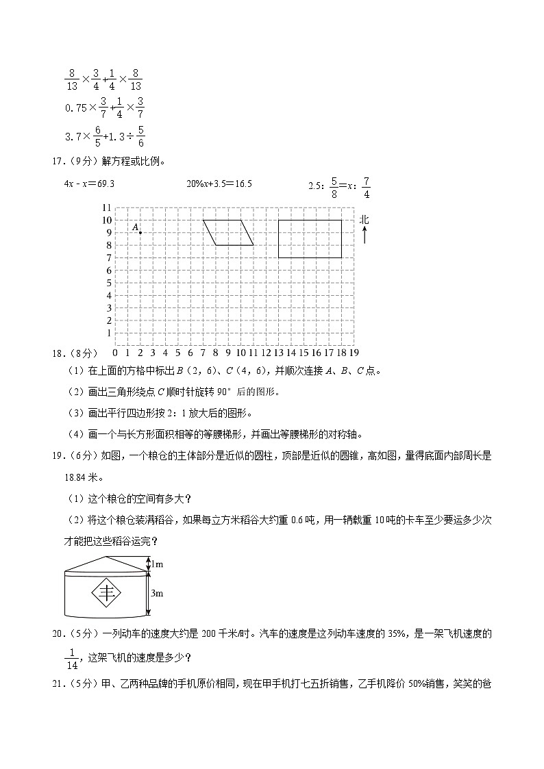2024年山东省德州市夏津县小升初数学试卷03